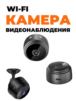 Камера WIFI MINI A9