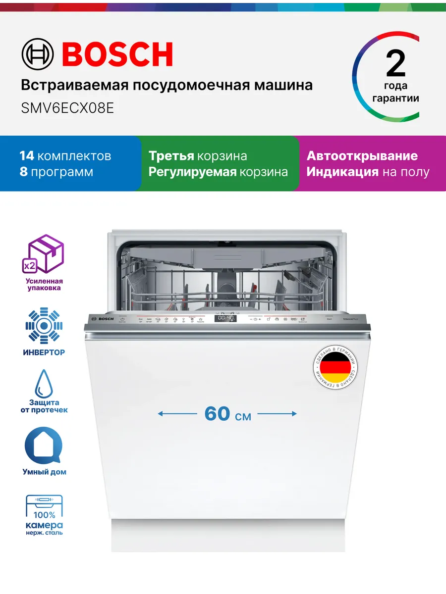 Bosch Встраиваемая посудомоечная машина 60 см SMV6ECX08E