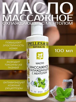 Масло для массажа тела