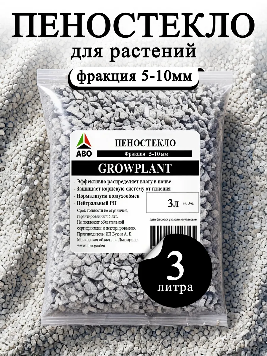Пеностекло для орхидей, растений 5-10 мм 3л