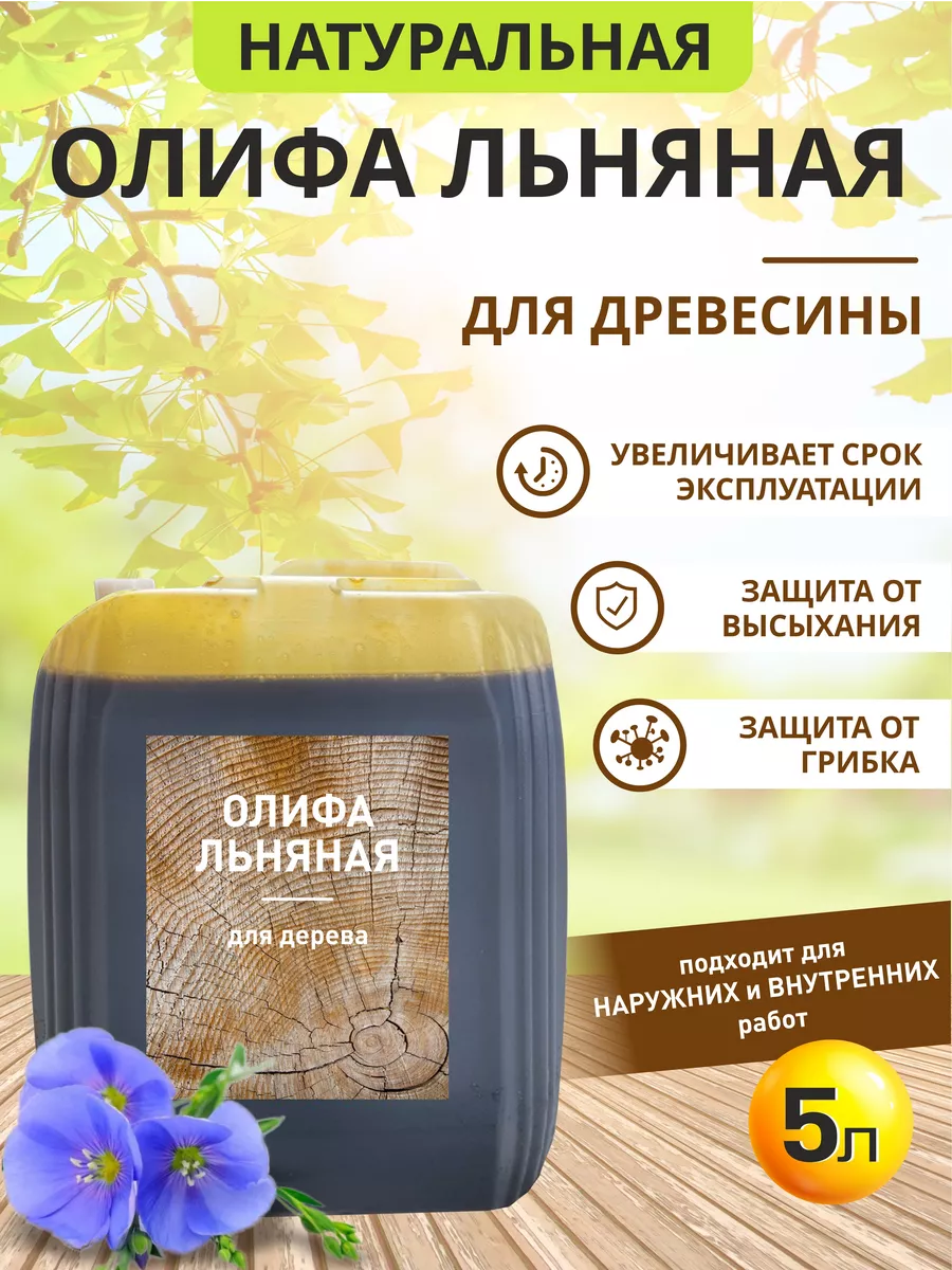 Олифа из льняного масла 5л