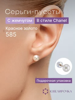 Золотые серьги гвоздики 585 жемчуг