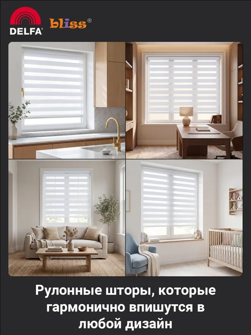 Bliss Dekor Жалюзи на окна рулонные день ночь 55 на 160 см белый, белый, фото 3