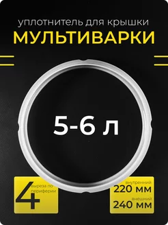 Резинка для мультиварки 5/6 литров Partsko 246489777 купить за 252 ₽ в интернет-магазине Wildberries