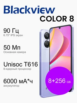 COLOR 8 8+256GB Blackview 246490028 купить за 10 025 ₽ в интернет-магазине Wildberries