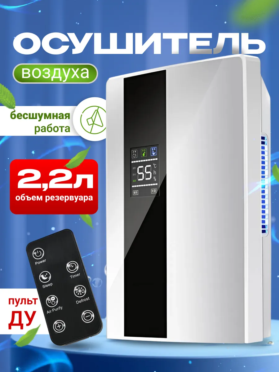 Осушитель воздуха для дома квартиры