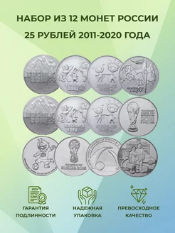 Набор монет России 25 рублей 2011-2020 года