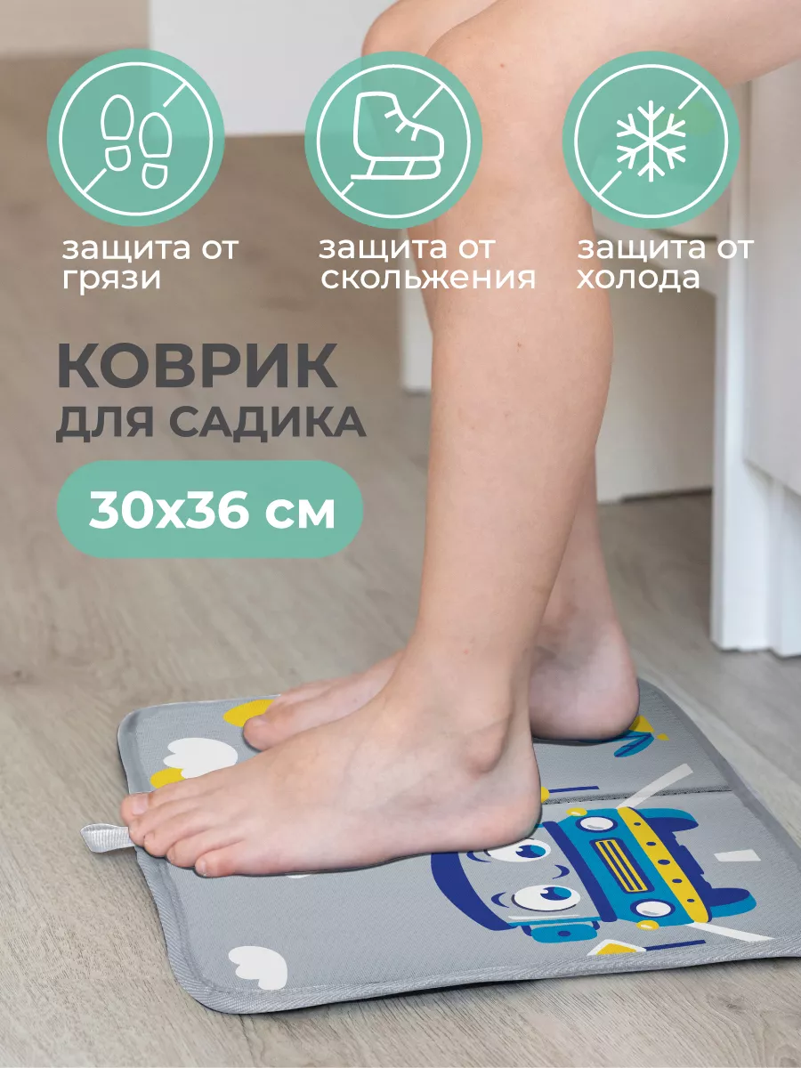 Коврик для переобувания к кармашкам в садик мальчику
