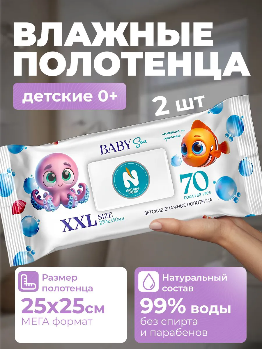 Natural Fresh влажные полотенца...