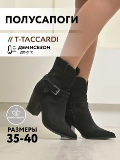 Полусапоги женские демисезонные на каблуке казаки T.TACCARDI 246492054 купить за 2 436 ₽ в интернет-магазине Wildberries