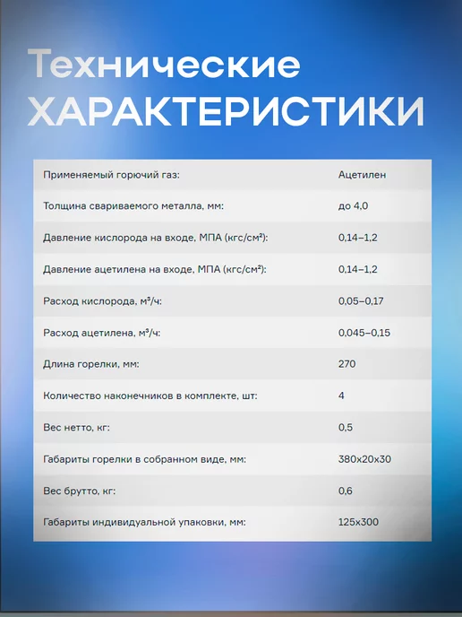 ПТК Горелка ацетиленовая Г2-4М-01, 4 м, фото 2