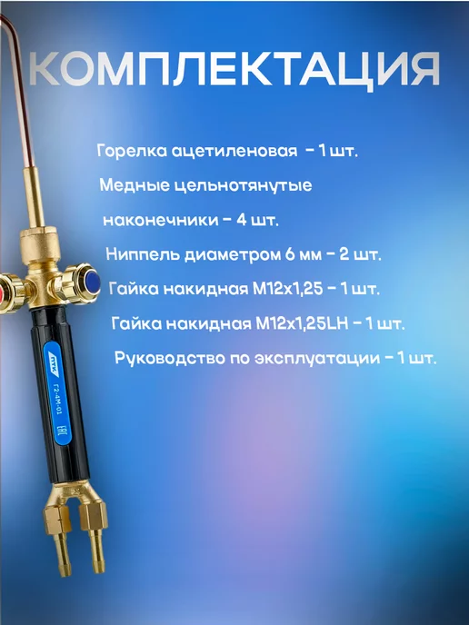 ПТК Горелка ацетиленовая Г2-4М-01, 4 м, фото 3