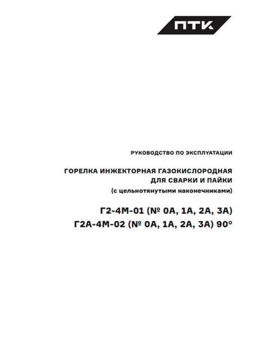 ПТК Горелка ацетиленовая Г2-4М-01, 4 м, фото 4