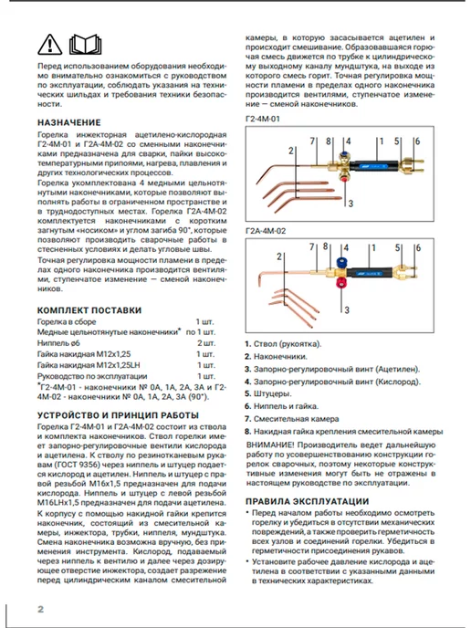 ПТК Горелка ацетиленовая Г2-4М-01, 4 м, фото 5