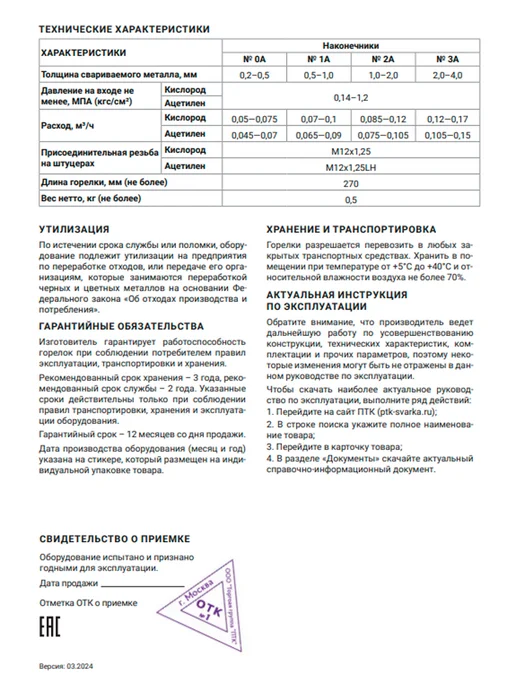 ПТК Горелка ацетиленовая Г2-4М-01, 4 м, фото 7