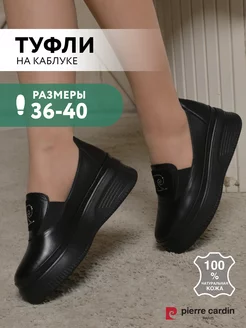 Туфли женские натуральная кожа на платформе PIERRE CARDIN 246493218 купить за 7 173 ₽ в интернет-магазине Wildberries