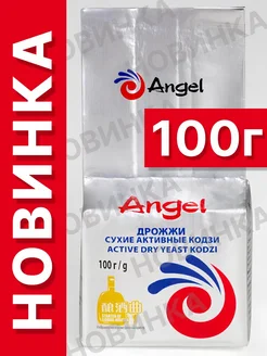 Спиртовые дрожжи Кодзи Ангел 100г Angel 246493422 купить за 225 ₽ в интернет-магазине Wildberries