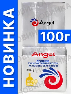 Спиртовые дрожжи Кодзи Kodzi "Angel" Ангел 100г Blue Flame 246494064 купить за 274 ₽ в интернет-магазине Wildberries