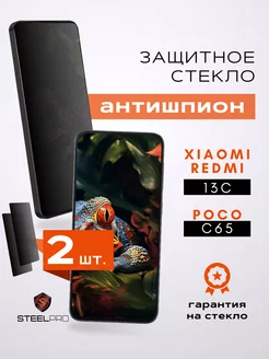 Защитное стекло на Redmi 13C Poco C65 АНТИШПИОН