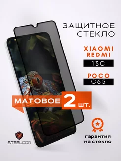 Защитное стекло на Redmi 13C Poco C65 МАТОВОЕ