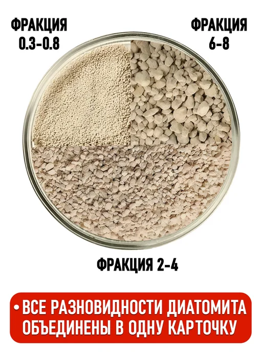 ABO Диатомит обожженный садовый для растений 2-4мм 10 л, 3 л, фото 4