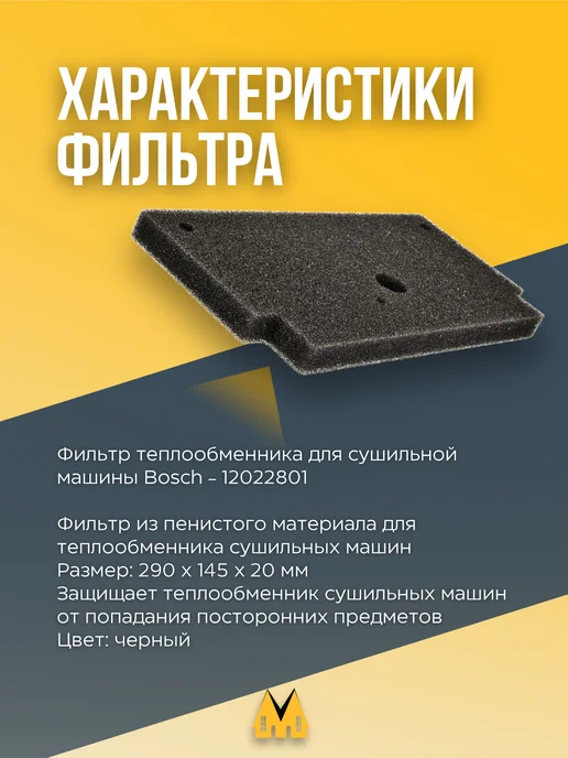 zipm Фильтр теплообменника для сушильной машины, черный, фото 2