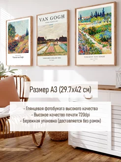 Набор постеров Клод Моне Ван Гог Posterin 246495099 купить за 449 ₽ в интернет-магазине Wildberries