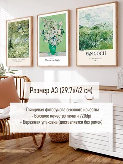 Набор постеров Клод Моне Ван Гог Posterin 246495101 купить за 449 ₽ в интернет-магазине Wildberries