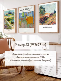 Набор постеров Клод Моне Ван Гог Posterin 246495103 купить за 449 ₽ в интернет-магазине Wildberries