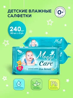 Влажные детские салфетки 0+ 240 шт (3уп х 80шт)