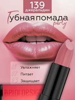 Помада для губ увлажняющая матовая PARTY тон 139 Belor Design 246495403 купить за 209 ₽ в интернет-магазине Wildberries