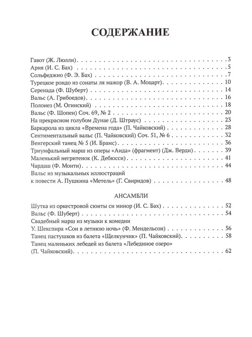 Феникс Самые любимые пьесы и ансамбли для фортепиано. Выпуск I, вариант, фото 2