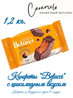 Конфеты Belucci Белуччи шоколад 1,2 кг KDV 246495903 купить за 586 ₽ в интернет-магазине Wildberries