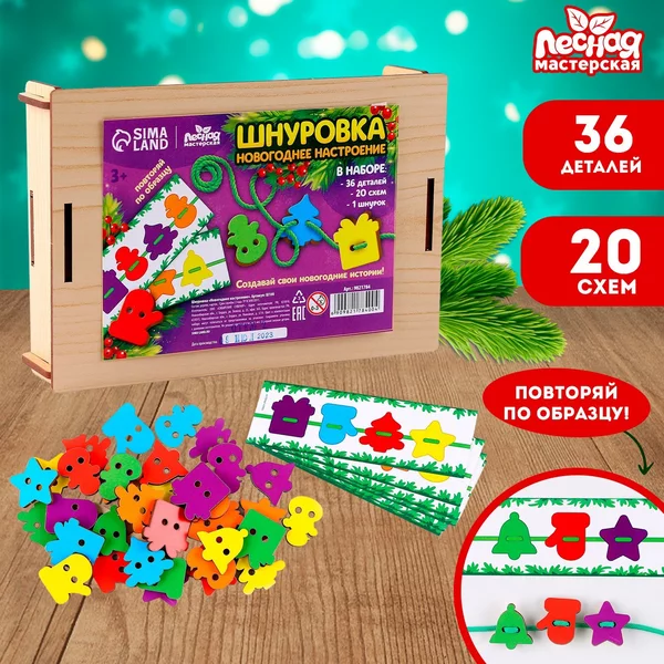 Новогодняя игрушка , Шнуровка