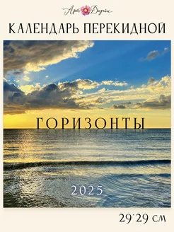 Календарь 2025 настенный Арт и Дизайн 246496780 купить за 277 ₽ в интернет-магазине Wildberries