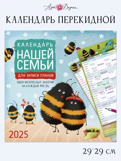 Календарь 2025 настенный