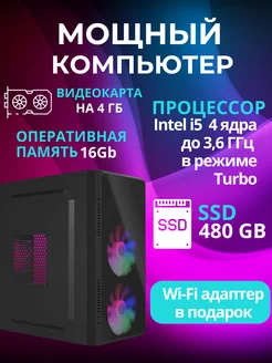 Игровой пк intel i5 с 16гб ram+ssd+rx550 ALFABOOK 246497153 купить за 19 800 ₽ в интернет-магазине Wildberries