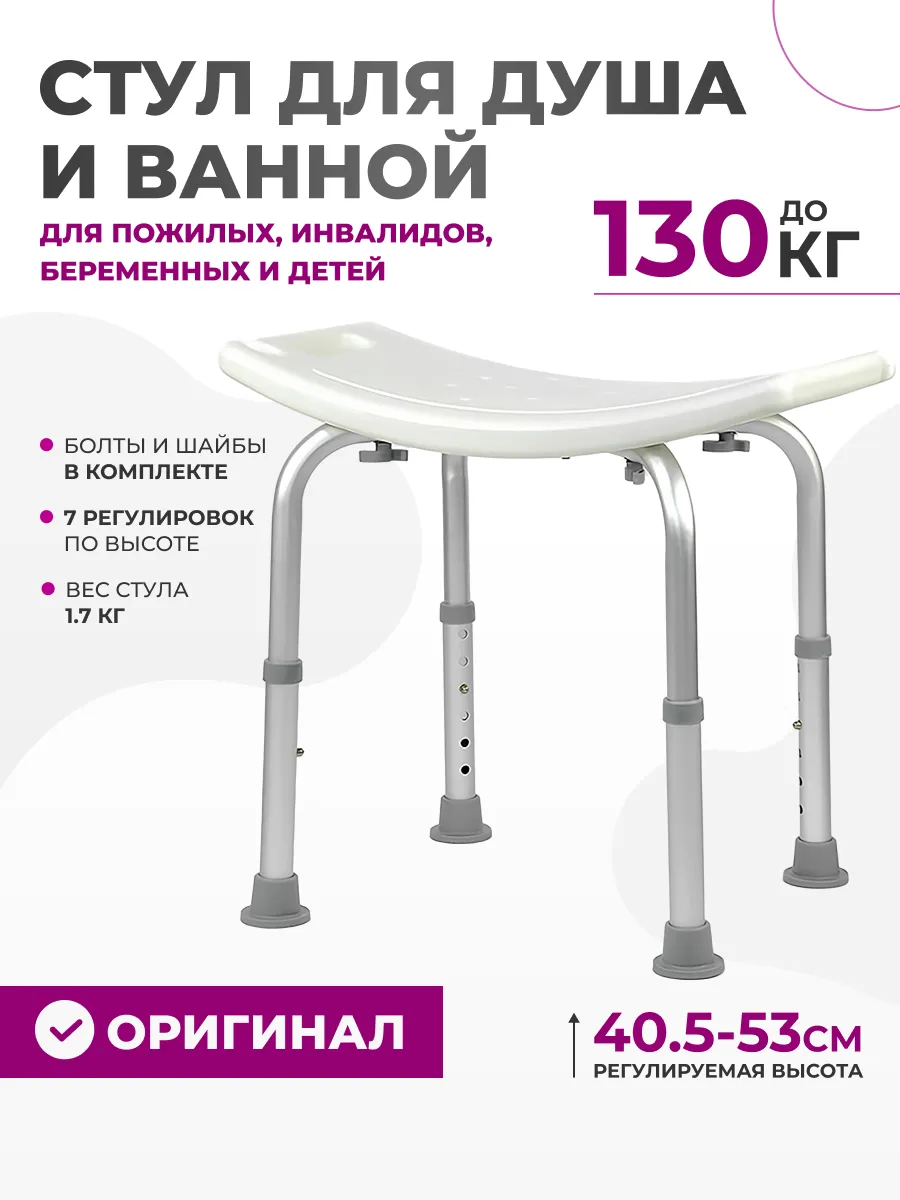 Стул для ванны и душа