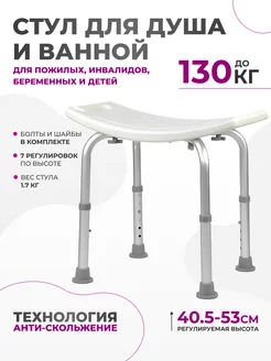 Стул для ванны и душа My home 246497490 купить за 1 560 ₽ в интернет-магазине Wildberries