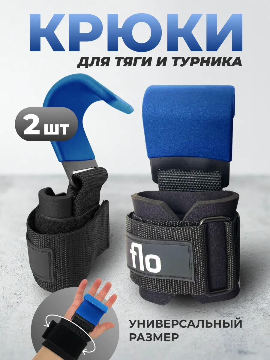Лямки - крюки для турника и тяги штанги