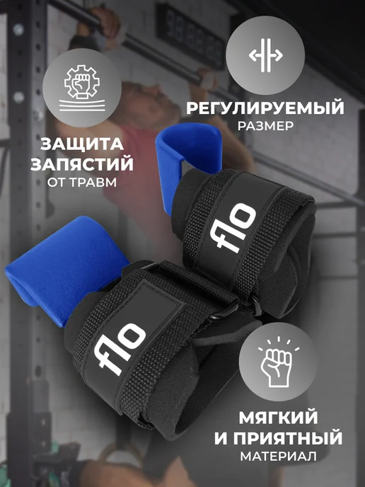 Flo Лямки - крюки для турника и тяги штанги, синий, фото 3