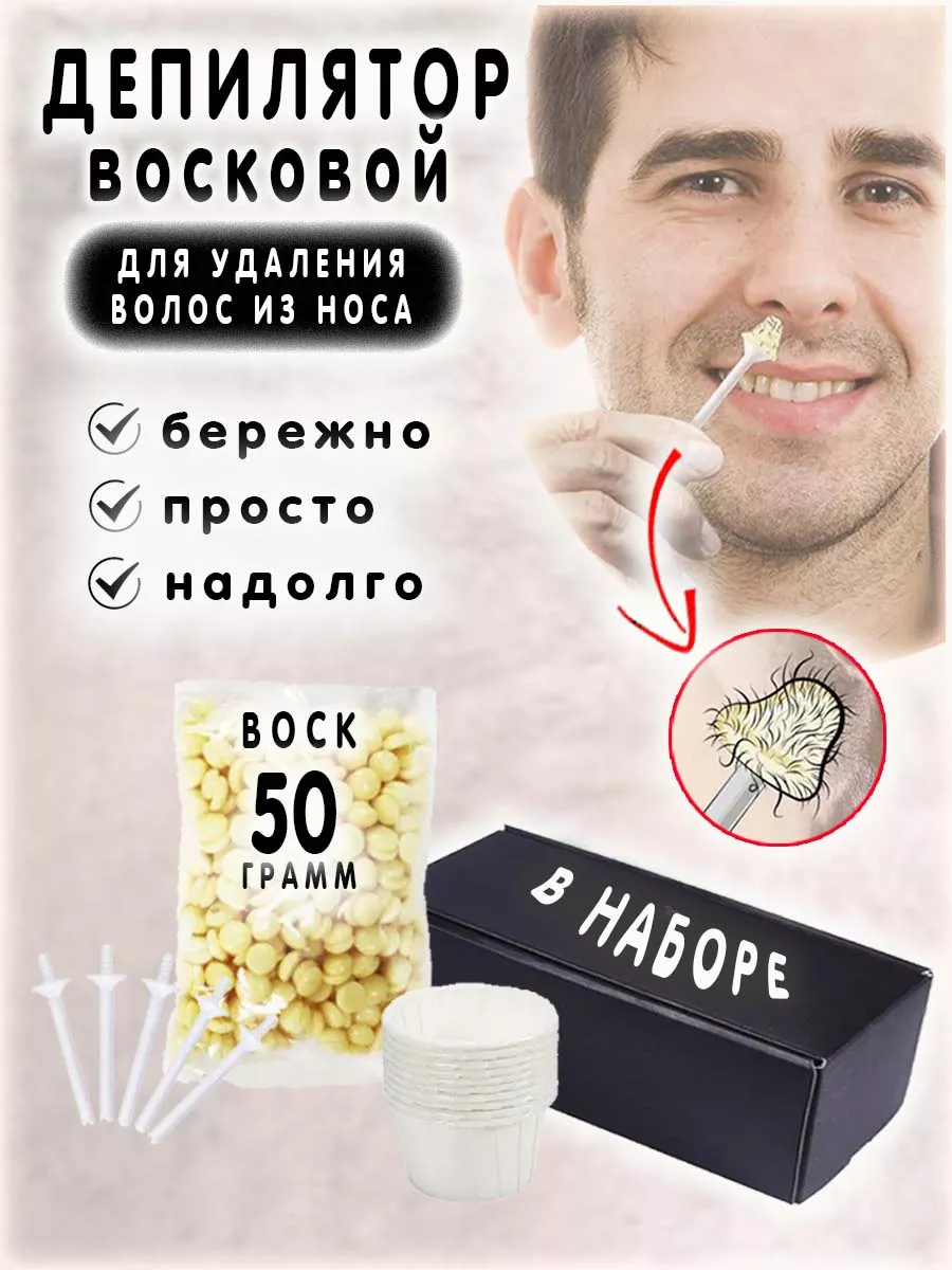 Набор для депиляции 50...
