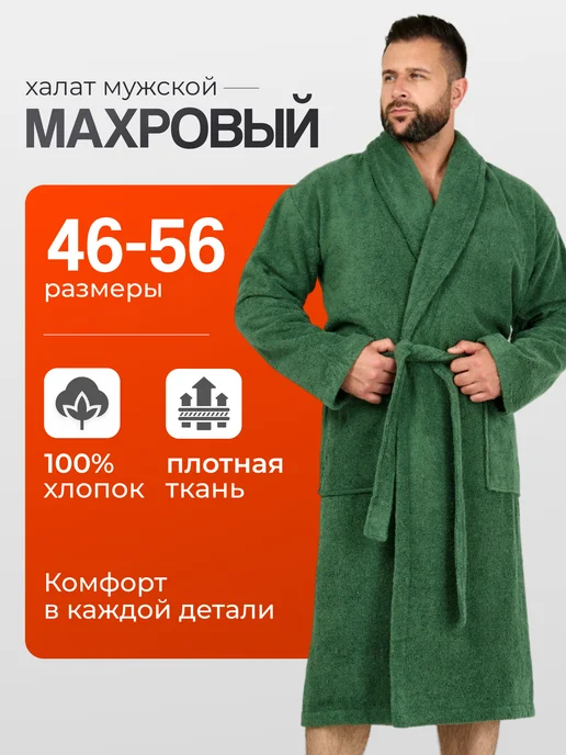 Халат мужской махровый банный домашний хлопок длинный мягкий, зеленый