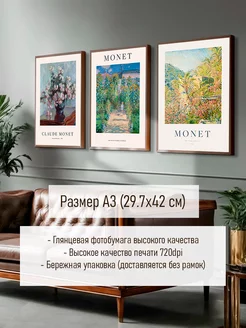 Набор постеров Клод Моне Ван Гог Posterin 246501781 купить за 449 ₽ в интернет-магазине Wildberries