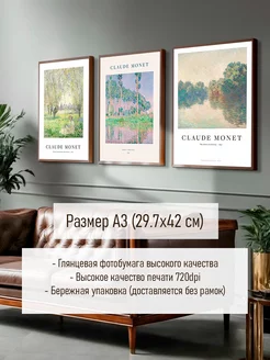 Набор постеров Клод Моне Ван Гог Posterin 246501783 купить за 449 ₽ в интернет-магазине Wildberries