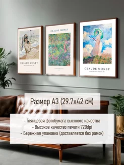 Набор постеров Клод Моне Ван Гог Posterin 246501785 купить за 449 ₽ в интернет-магазине Wildberries