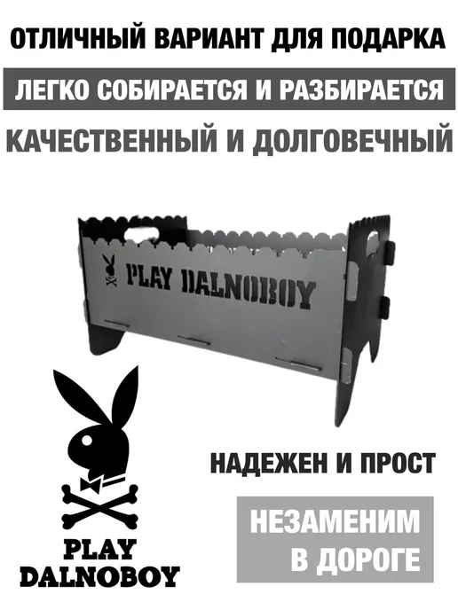 dobriak_116 Мангал складной разборный PLAY DALNOBOY металл 2 мм, черный, фото 2