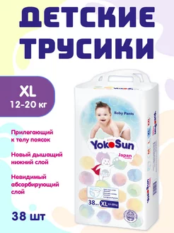 Подгузники-трусики XL 12-20кг 38шт