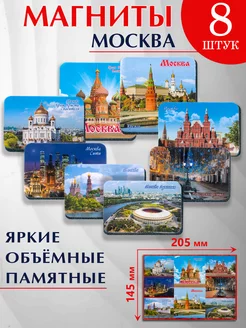 Сувенир Москва