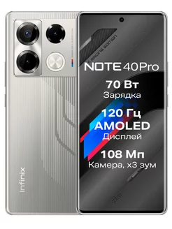 Смартфон NOTE 40 PRO 12/256GB Racing Grey Infinix 246503619 купить за 24 359 ₽ в интернет-магазине Wildberries